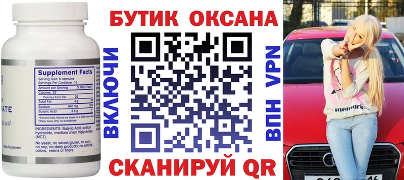 Бутират 1.4BDO  Купить закладки  Лиски 
