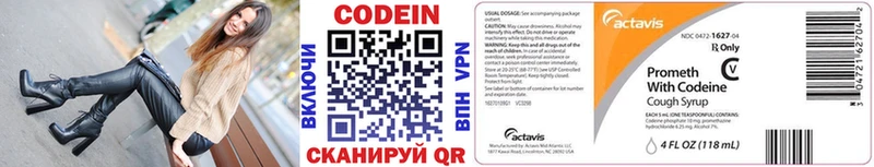 Codein Purple Drank  Купить где  Лиски 
